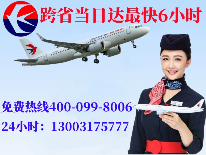 防城港防城港航空快递公司